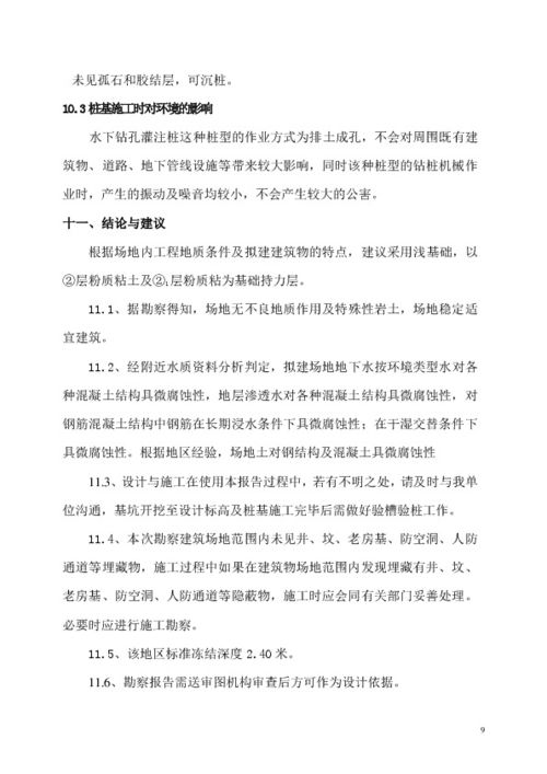 城區(qū)鍋爐房擴(kuò)建項目巖土工程勘察報告工程設(shè)計